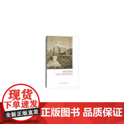 阅读与旅行:身体和灵魂诗意地栖居