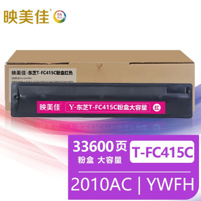 映美佳 T-FC415C-M粉盒红色大容量 适用东芝T-FC415C粉盒打印机墨粉2010AC墨盒2110AC
