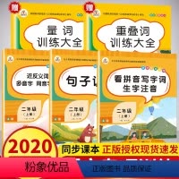 [正版]5本二年级上册语文同步训练小学叠词量词大全通用版小学生AABB词语成语大全造句子多音字近反义词看拼音写词语生字