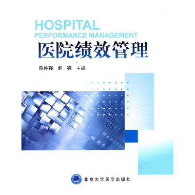 正版新书]医院绩效管理陈仲强9787565901690