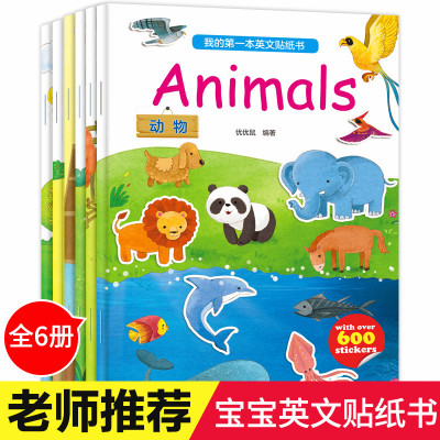 英文贴纸书中英双语覆盖数字字母动物食物植物颜色儿童早教贴纸书