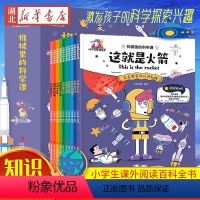 [全10册]机械里的科学课 [正版]写给孩子的中国历史 全套5册 彩图注音版 中华上下五千年原著全套青少年版史记小学生版