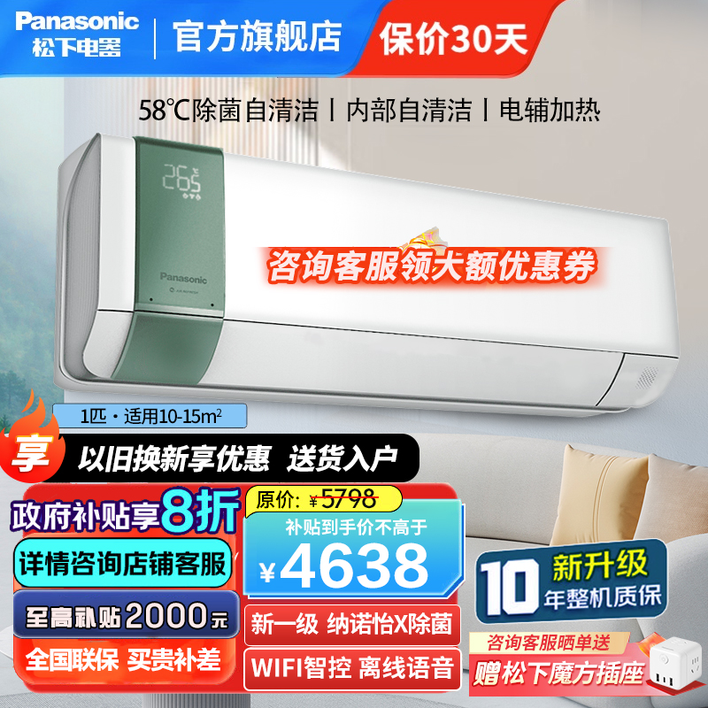 松下(Panasonic)1匹 新一级能效变频冷暖 20倍纳诺怡除菌自清洁 智能壁挂式空调挂机 离线语音 J9KR10