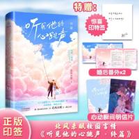 音像听见他的心跳声·终篇北风未眠著