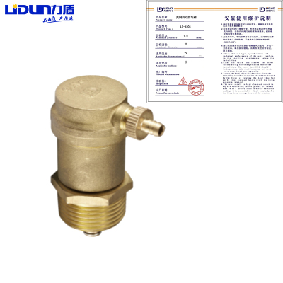力盾 黄铜自动排气阀 LD-6205 DN20 台