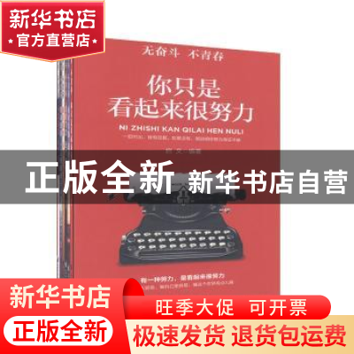 正版 无奋斗 不青春(全6册) 编者:启文|责编:董舸|总主编:张采