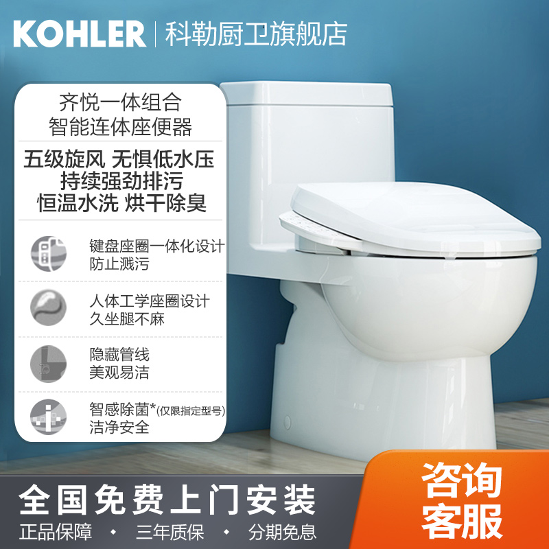科勒马桶连体智能一体坐便器水漾五级旋风节水抽水座便器28866hc