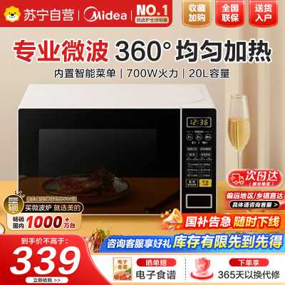 美的(Midea)微波炉家用小型20升转盘加热智能菜单一键解冻杀菌电子除味薄膜按键(M1-L213C)