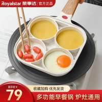 荣事达(Royalstar)麦饭石四孔煎锅煎鸡蛋汉堡机平底锅不粘锅家用早餐煎蛋神器小煎饼蛋堡木柄RA12220301