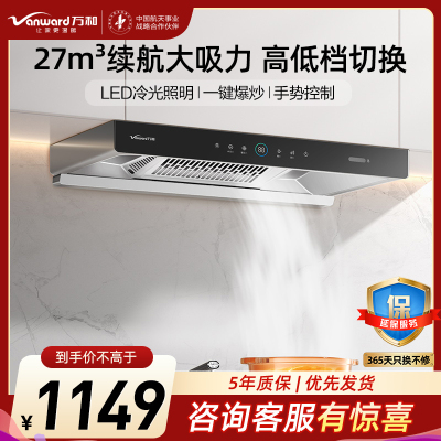 万和 [小黑鲨]一级能效 顶吸欧式抽排油烟机 吸油烟机家用自清洗27m³大吸力触控油烟机单烟机CXW-200-WX750