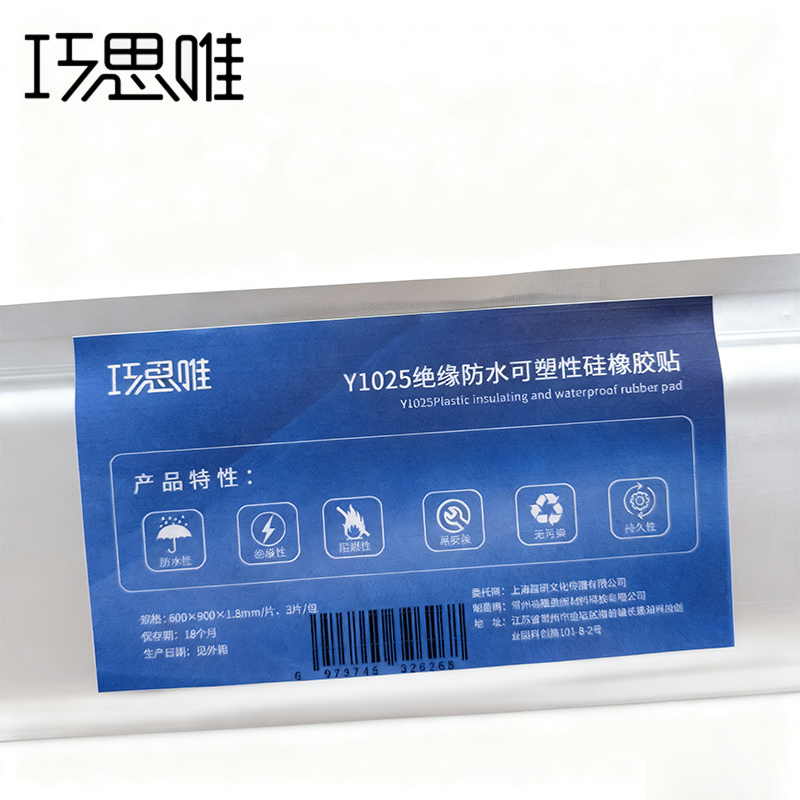 巧思唯 Y1025 绝缘防水可塑性硅橡胶贴 600mm*90mm*1.8mm 3片/包