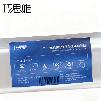 巧思唯 绝缘防水可塑性硅橡胶贴Y1025 600mm*90mm*1.8mm*3片/包