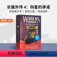 长篇外传 4:钩星的承诺Crookedstar's Promise [正版]猫武士英文原版 猫武士短篇小说集和长篇小说集