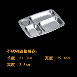 梵澜狸不锈钢四格餐盘 I34 个