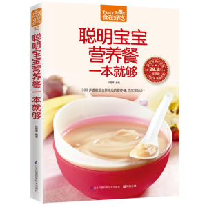醉染图书明宝宝营养餐一本就够9787553742427