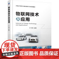 机工 物联网技术及应用 王强