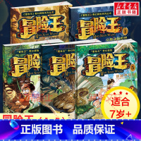 [全套5册]冒险王(含新书) [正版]冒险王系列全套5册诡秘黄金国儿童奇幻冒险故事书/奇趣动物世界/沙漠秘咒手册/神秘的