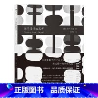 [正版]后浪《关于设计的思考》保罗·兰德著,乔布斯眼中的平面设计“教父”——讲述设计的永恒之道。