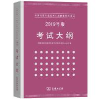 正版新书]全国出版专业技术人员职业资格考试考试大纲:2019年版