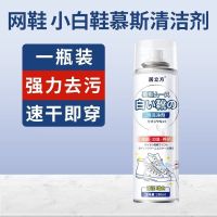 [补贴10%]小白鞋清洗剂免洗去污神器洗鞋慕斯一擦白网鞋干洗泡沫清洁剂 280ml一瓶装