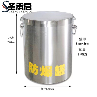 圣承启 防爆罐 1kg个