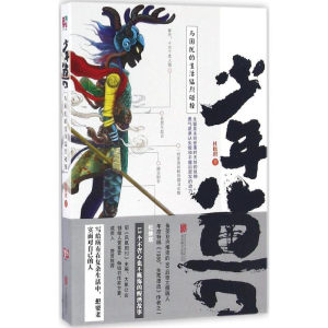 [M]少年兽-9787550281653