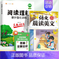 [2本]阅读真题+晨读美文(上册) 小学五年级 [正版]阅读理解专项训练书小学一年级二年级三四五六年级课外阅读真题训练1