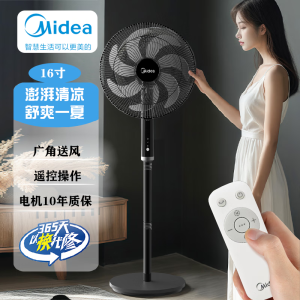 美的(Midea)落地扇家用立式遥控五叶节能定时摇头强风升降电风扇 FSA40STH黑色25新款