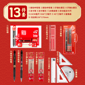 [补贴10%]金榜题名中考高考考试专用晨光文具套装学生考研全套一整套可带入考场考试专用2b涂卡笔透明垫板文具