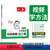 小学英语阅读真题80篇 六年级 小学通用 [正版]跟上兔子三年级四年级五年级六年级第一季第二季第三季数字版小学英语分级绘