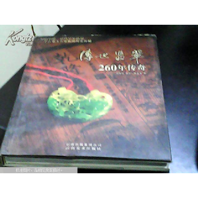 正版新书]博世翡翠陈志龙9787806956557