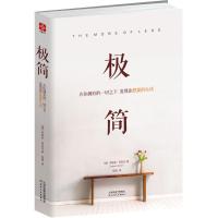 正版新书]极简:在你拥有的一切之下,发现你想要的生活(美)乔舒亚