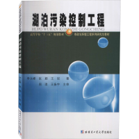 醉染图书湖泊污染控制工程9787560384030