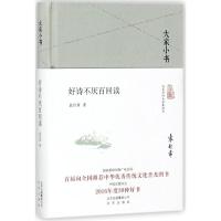 正版新书]好诗不厌百回读袁行霈9787200130089