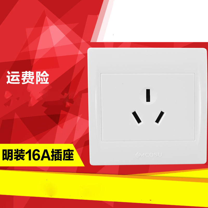 薄明装 16安三孔16a空调插座 热水器电器墙壁开关插座正品明线