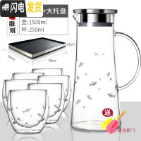 三维工匠可高温凉水壶大容量 刻花玻璃冷水壶 耐热茶壶套装家用凉杯 1壶6杯+大托盘双层水杯[刻花小鱼]