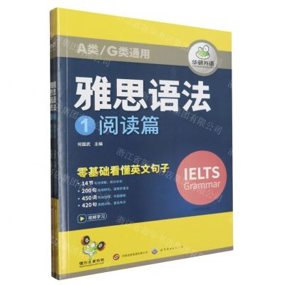 [N]雅思语法(A类G类通用共2册)-9787523201602