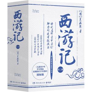 [N]西游记(共2册)/语文基础阅读提升丛书-9787540498603