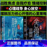 [2册]静心+舍得 [正版]抖音同款漫画舍得 学会断舍离 静心缓解焦虑告别内耗重塑内心战胜焦虑抑郁 自我疗愈情绪控制 修
