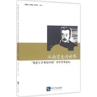 从南京走向世界