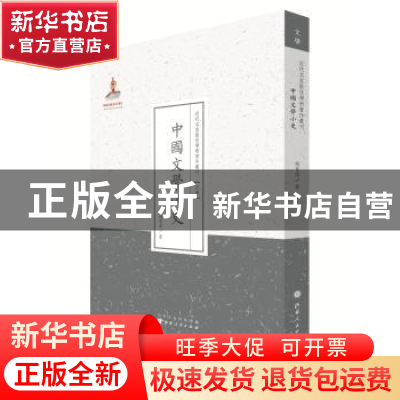 正版 中国文学小史 赵景深 山西人民出版社 9787203086871 书籍