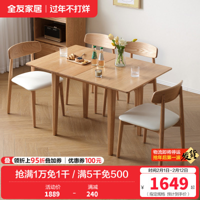 全友家居 餐桌北欧风长方形可伸缩折叠客厅餐厅全实木饭桌