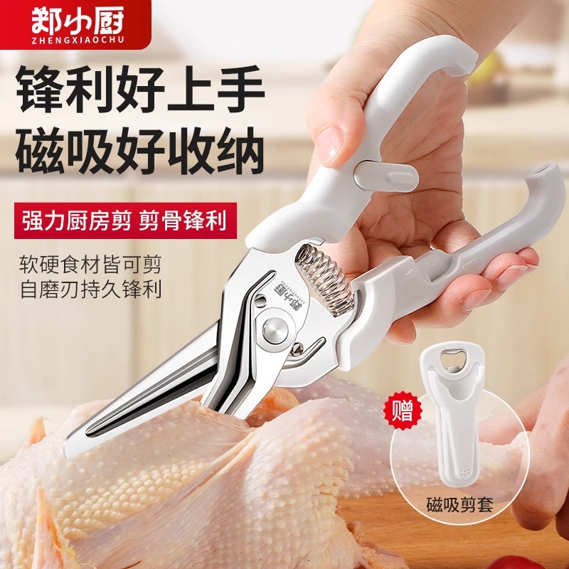 新款厨房剪刀家用强力鸡骨剪不锈钢多功能辅食剪磁吸食物剪8138P