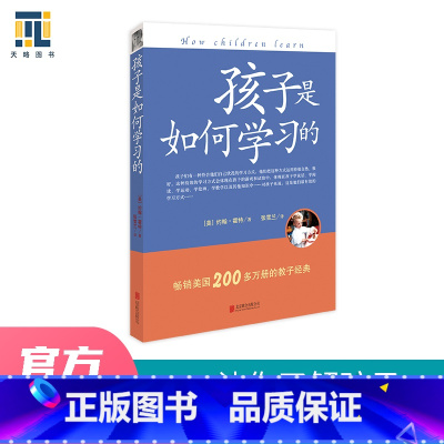 [正版] 书籍孩子是如何学习的 修订版 正面管教 游戏力