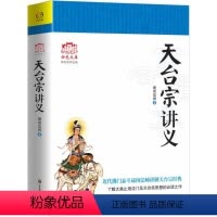 [正版]天台宗讲义 谛闲法师著了解大乘止观法门禅修及天台宗思想的经典佳作