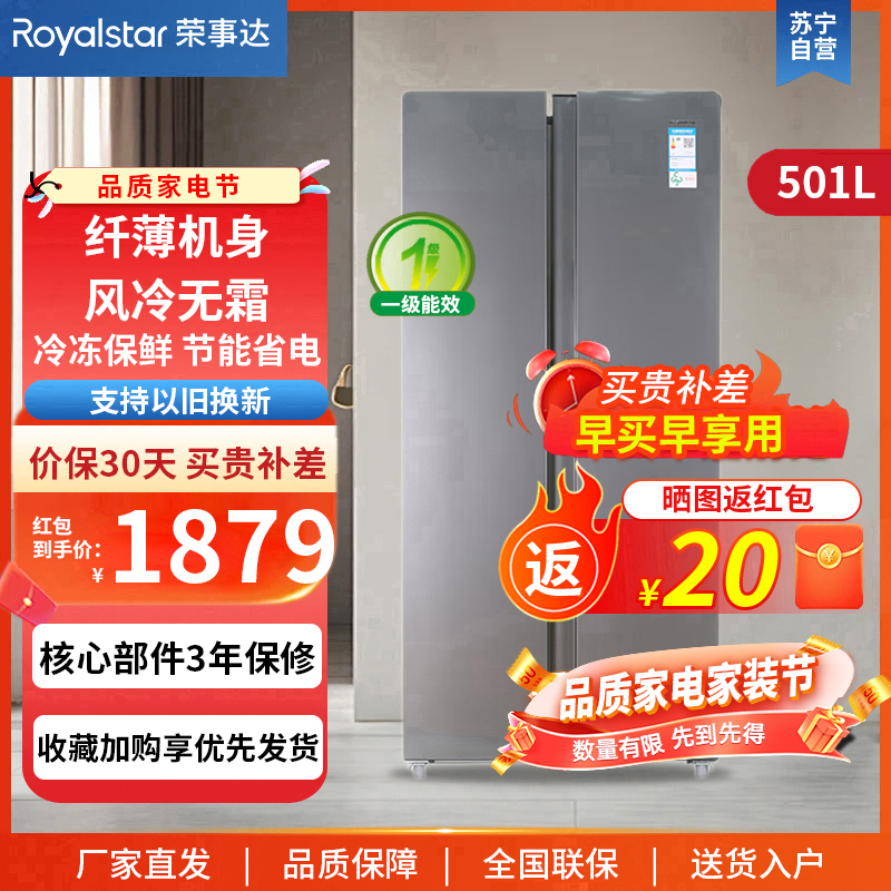 荣事达(Royalstar)501升双开门对开风冷无霜冰箱大容量省电家用电冰箱R501FSP钛深灰