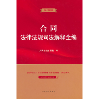 音像合同法律法规司法解释全编出版社