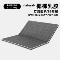 弗切尔珀榕 竹炭纤维椰棕乳胶折叠床垫
