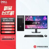 戴尔dell全新 OptiPlex 7020MT plus 企业级高端商用办公绘图设计台式机电脑整机配27英寸显示器 定制i7-14700 32G内存 1T机械+1T固态 集显