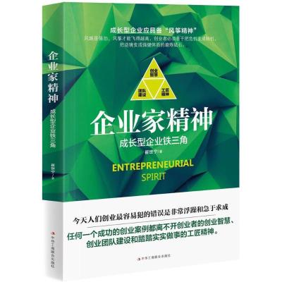 正版新书]企业家精神崔世宁9787515820200